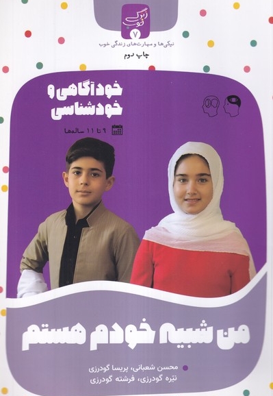 زندگی خوب 7 من  شبیه  خودم  هستم