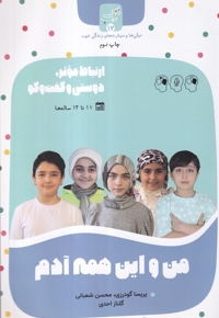 زندگی خوب من  و این  همه  آدم