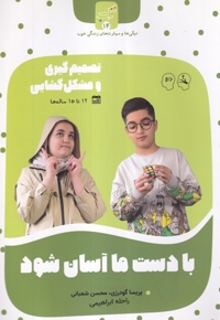 زندگی خوب 14 با دست  ما آسان  شود