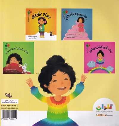 ماجراهای رها