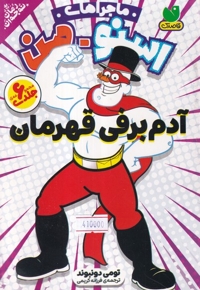 ماجراهای اسنو من مجموعه 6جلدی