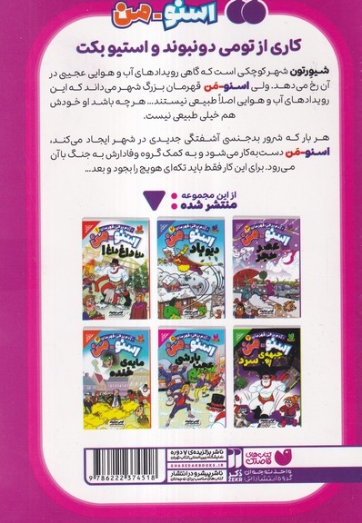 ماجراهای اسنو من مجموعه 6جلدی