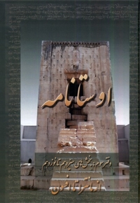 اوستا نامه 3 از  مانترا تا  افسون