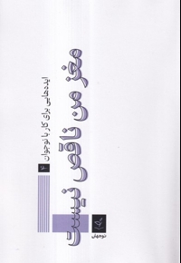 مغز من ناقص نیست