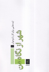 شهر از نگاه من