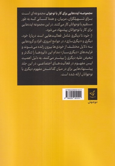 از خود تا دیگری