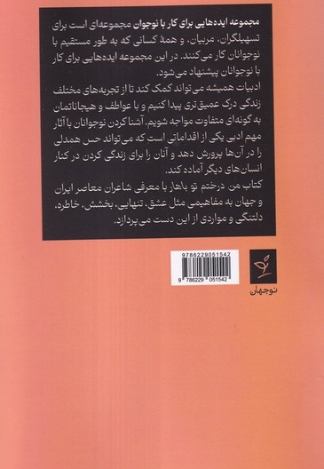 من درختم تو باهار