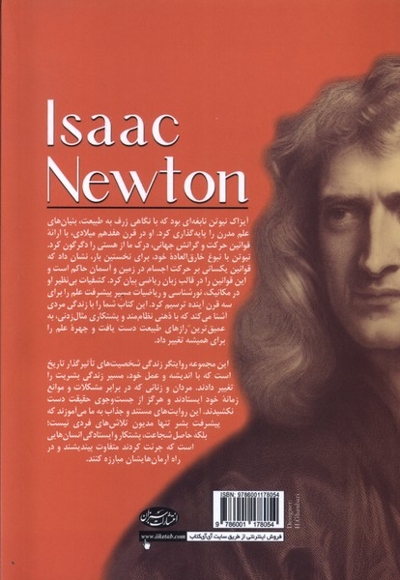 آیزاک نیوتن ازآغازتا پایان