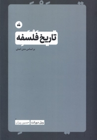 تاریخ فلسفه