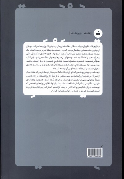 تاریخ فلسفه