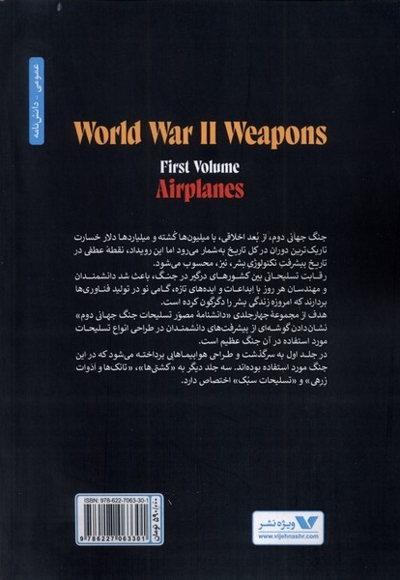 داشنامه مصورتسلیحات جنگ جهانی دوم(جلداول)