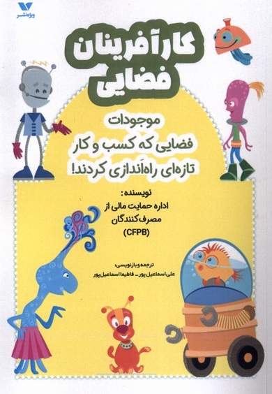 کار آفرینان  فضایی