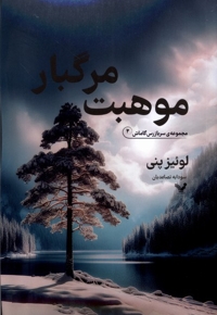 سربازرس گاماش 2 موهبت مرگبار