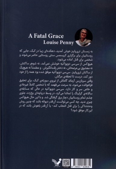 سربازرس گاماش 2 موهبت مرگبار