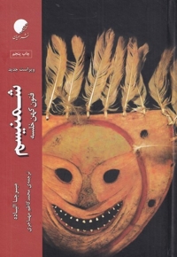 شمنیسم فنون کهن خلسه