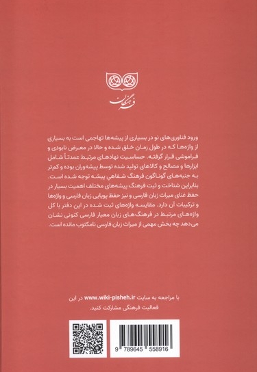 فرهنگ پیشه ها قصابی