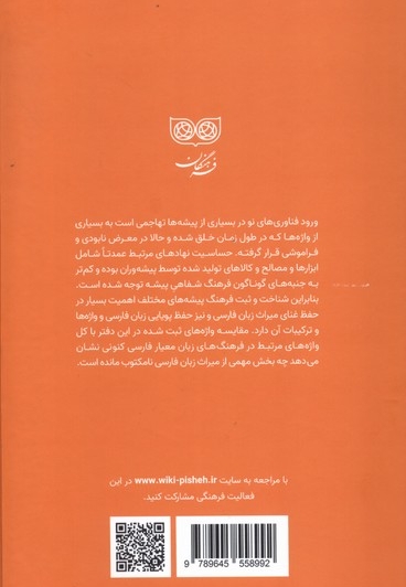 فرهنگ پیشه ها نانوایی