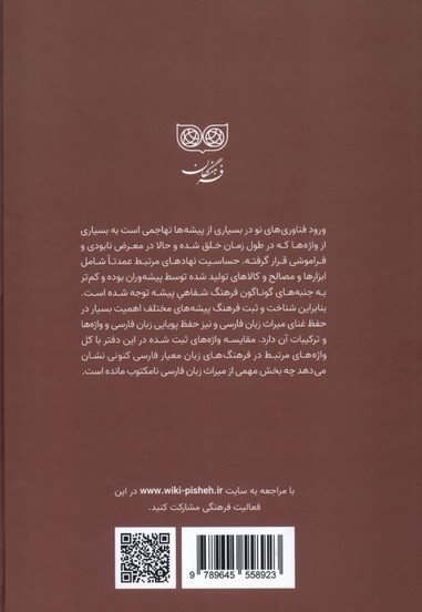 فرهنگ پیشه ها دباغی