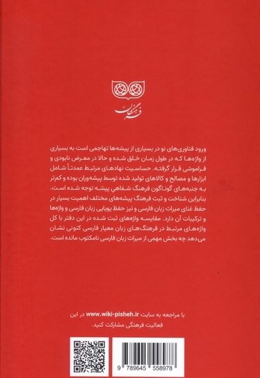 فرهنگ پیشه ها درودگری