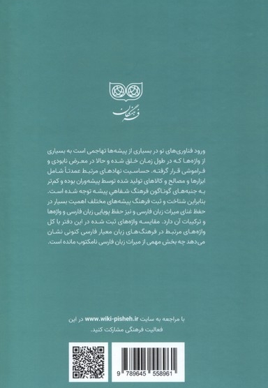 فرهنگ پیشه ها دوزندگی