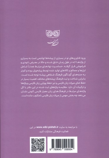 فرهنگ پیشه ها کفشگری