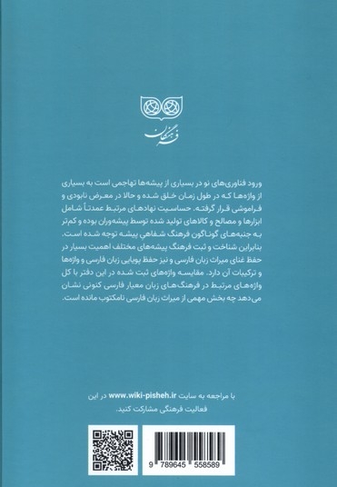 فرهنگ پیشه ها قنادی