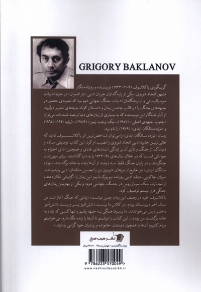 نوزده سالگان ابدی