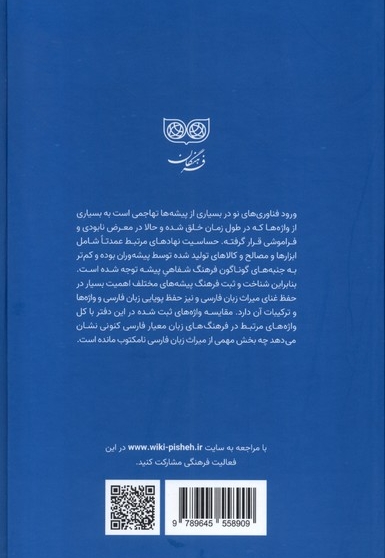 فرهنگ پیشه ها شیشه گری