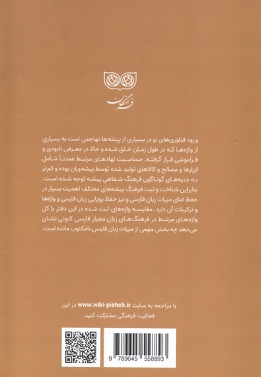 فرهنگ پیشه ها زرگری  و جواهر