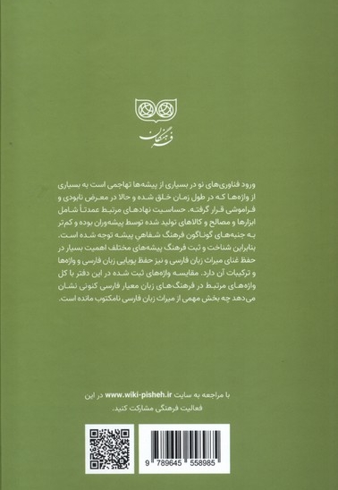 فرهنگ پیشه ها آشپزی