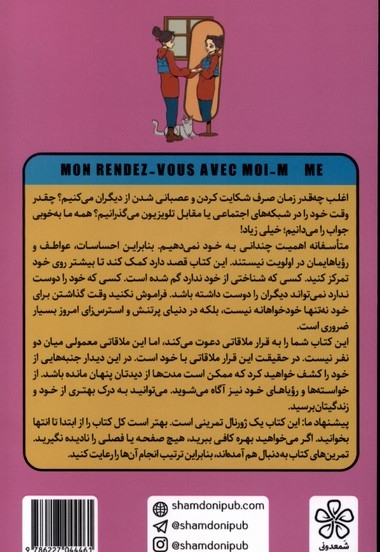 دفترچه ملاقات با خودم