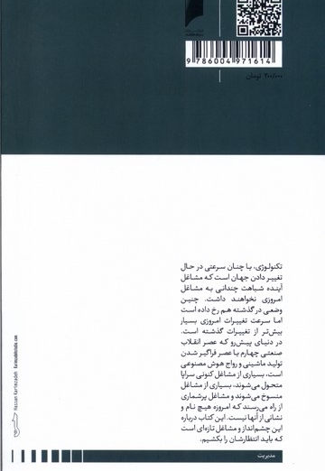 مهارت های آینده