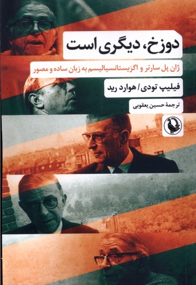 دوزخ،دیگری است