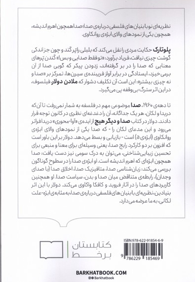 صدا و دیگر هیچ