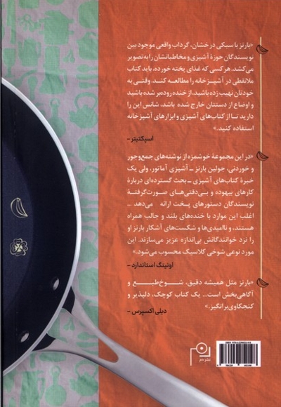 ملانقطی در آشپزخانه