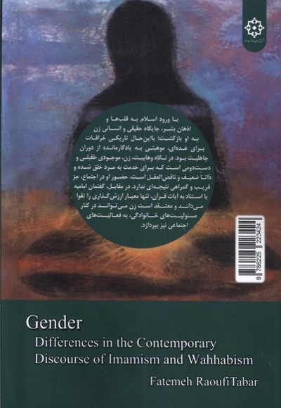 جنسیت از دیدگاه امامیه و وهابیت