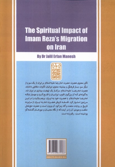 تاثیر معنوی هجرت حضرت امام رضا بر ایران