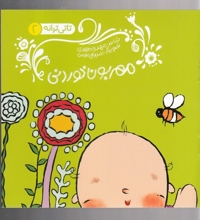 تاتی ترانه 2 مهربون خوردنی