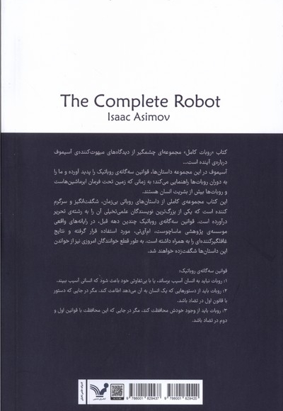 روبات کامل 1