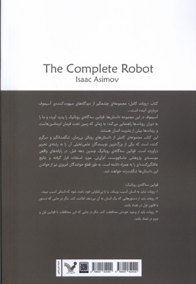 روبات کامل 3