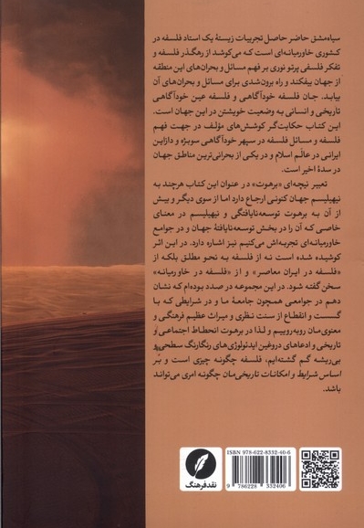 فلسفه در برهوت