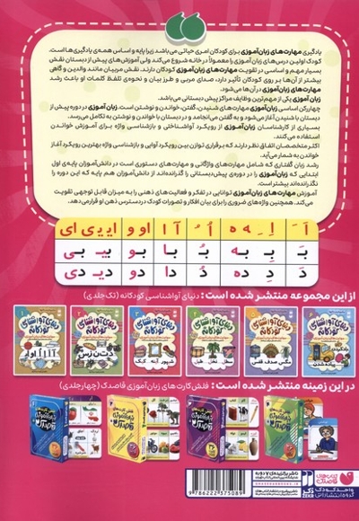 کتاب جامع مهارت های زبان آموزی