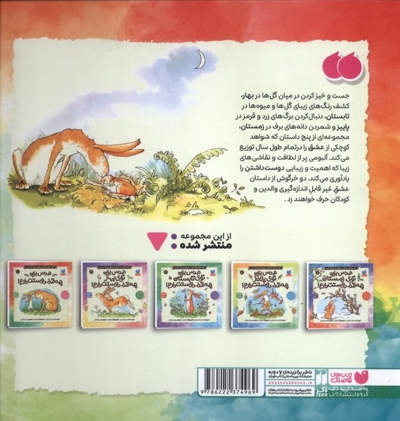 قصه های  خرگوش  کوچولو  و  مامانش