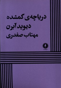 دریاچه ی گمشده