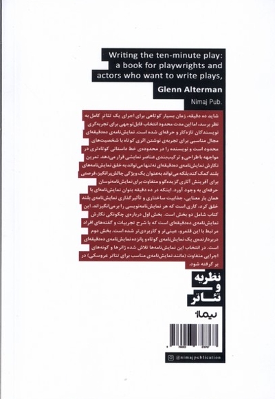 600 ثانیه بر صحنه راهنمای نگارش و اجرای نمایش  نامه  ی 10 دقیقه ای به همراه 16 نمایش نامه
