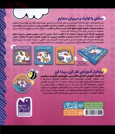 فکر کن پیدا کن جامع