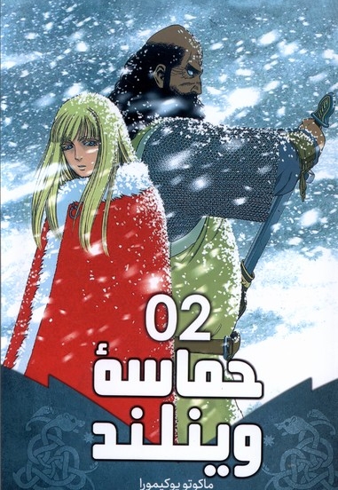 مانگا فارسی حماسه وینلند2