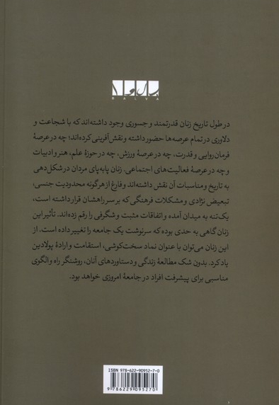 زنان تاثیرگذار در تاریخ