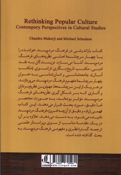 بازاندیشی در فرهنگ مردم پسند