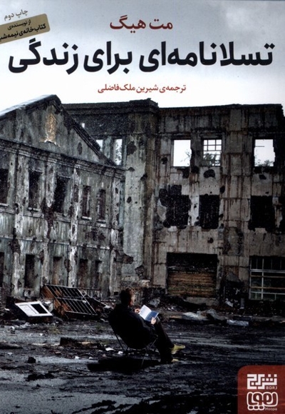 تسلا نامه  ای برای زندگی